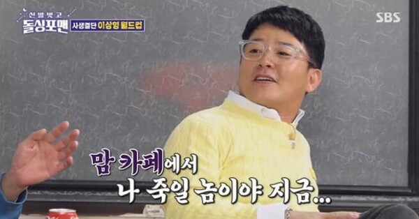 SBS '신발 벗고 돌싱포맨'