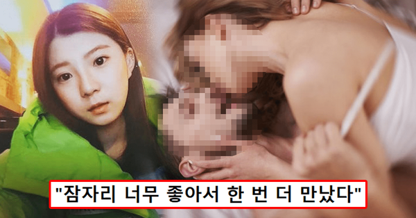 '전청조와 월미도서 성X계한 남성'... "﻿너무 예쁜 여자였고 관계 중 해달라는 거 다 해줬다" 증언