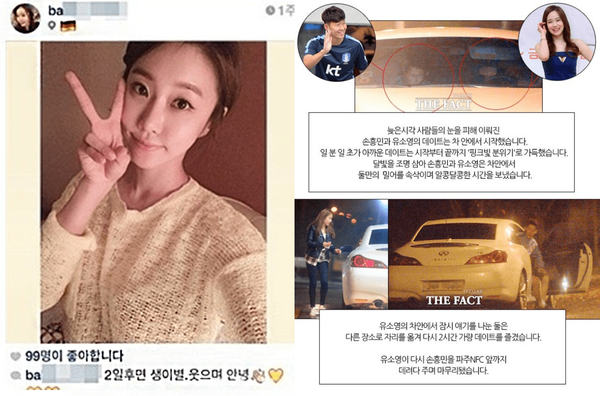 한연수, 유소영 열애설 /사진=온라인 커뮤니티