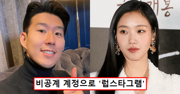 손흥민, 김고은 /사진=온라인 커뮤니티