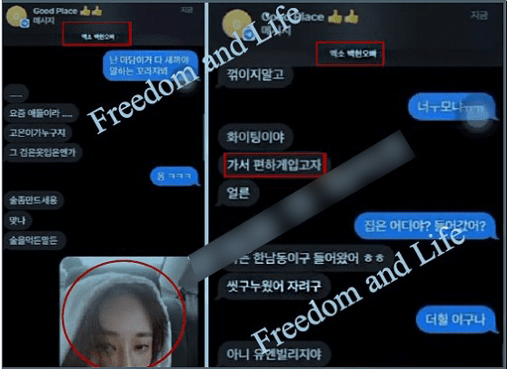 백현, 김남희 문자 대화 /사진=온라인 커뮤니티