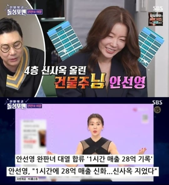 안선영 ns홈쇼핑 캡쳐&nbsp;