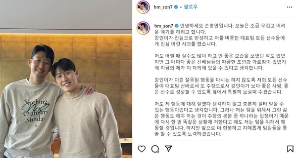 손흥민 인스타그램