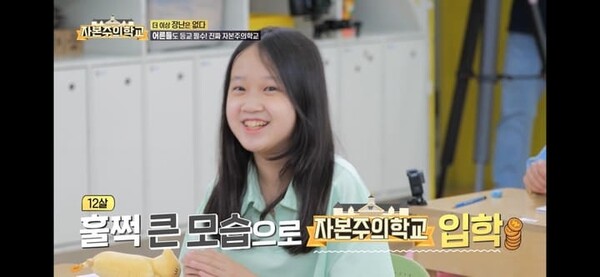 KBS 2TV 예능물 '자본주의학교'