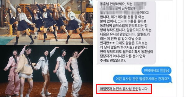 "기획안 그대로 베꼈다"...하이브 내부 직원, 아일릿이 뉴진스 카피한 증거 제출하며 충격 '폭로'