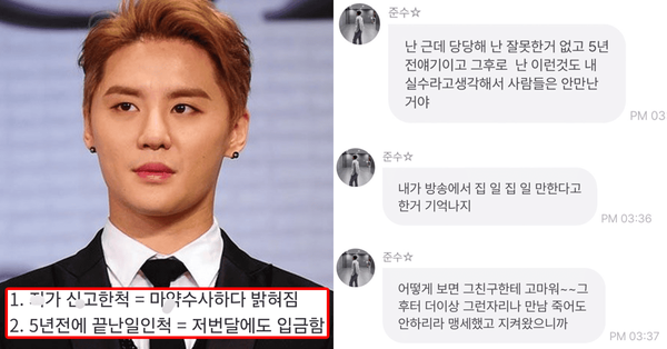 "네일아트 만났다고? 아프리카 BJ잖아"...BJ와 잠자리 협박 해명하자 거짓말 싹 다 들통난 김준수